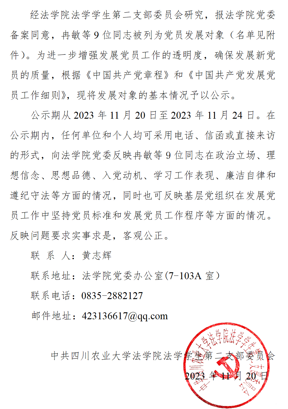关于拟讨论接收冉敏等9位同志为中共预备党员的公示-法学院2023
